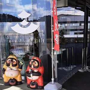 道の駅 あいの土山