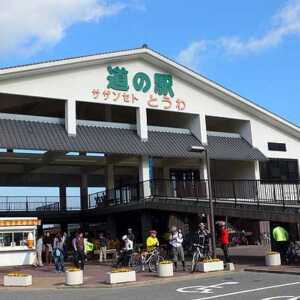 道の駅 サザンセトとうわ