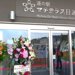 道の駅 マチテラス日進