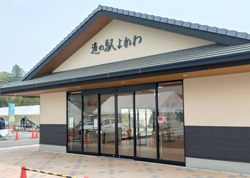 道の駅 よかわ
