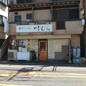 煮干しラーメン川むら