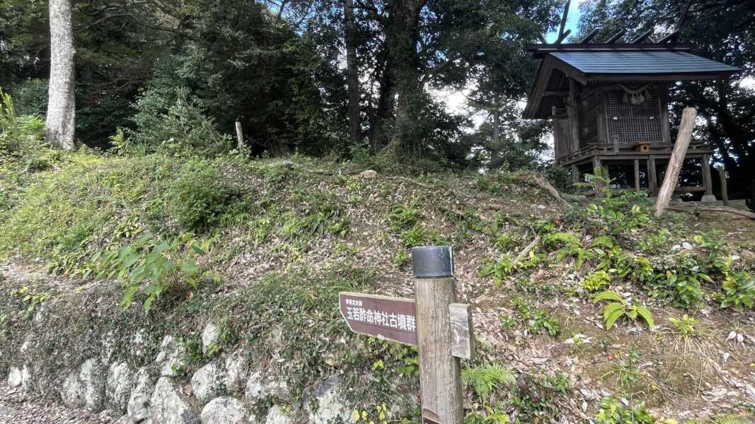 玉若酢命神社