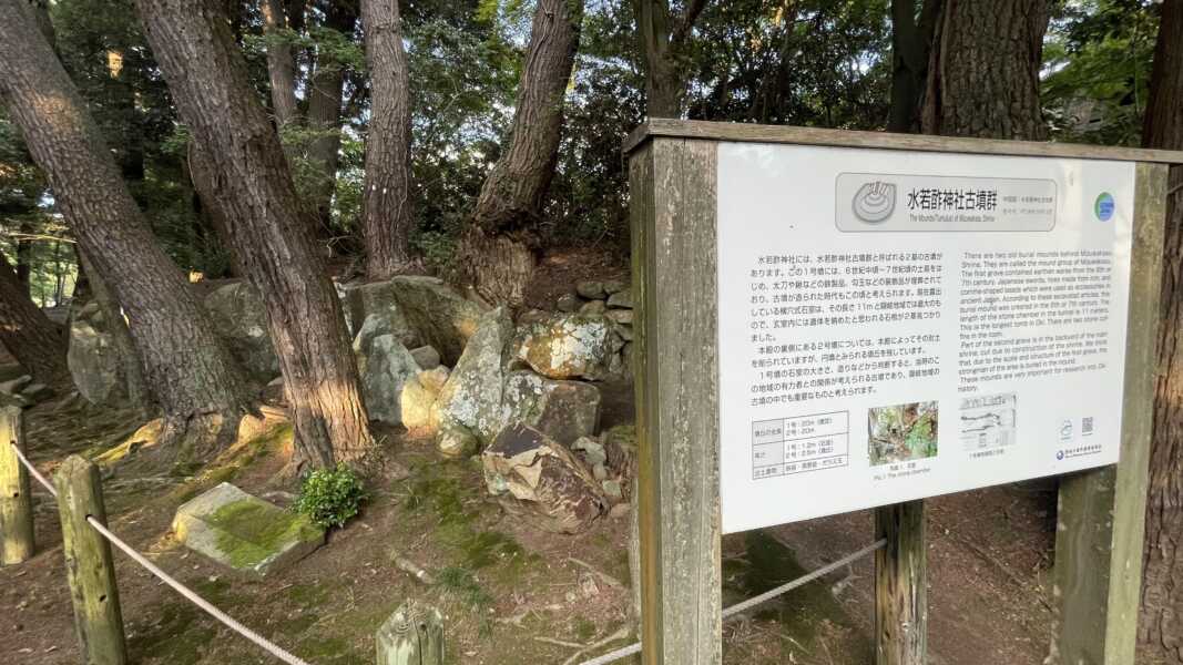 水若酢神社