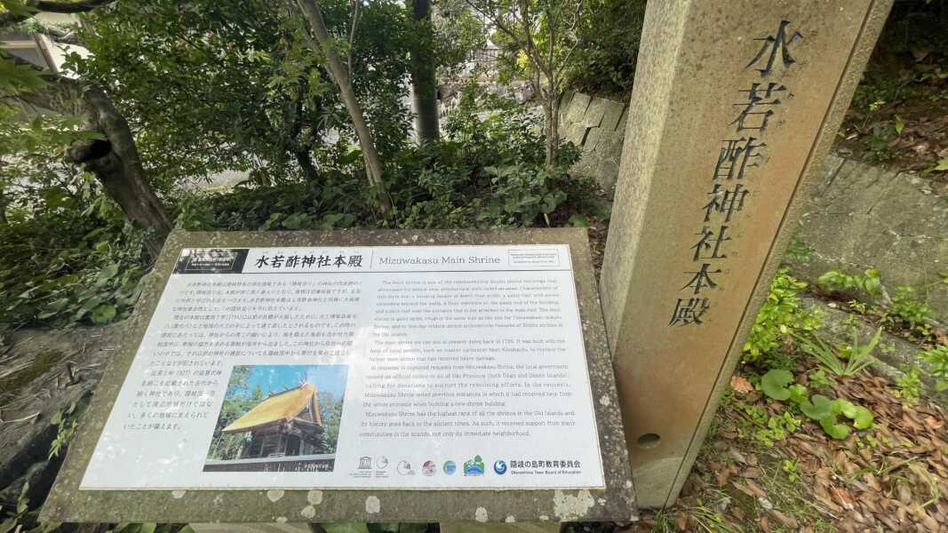 水若酢神社