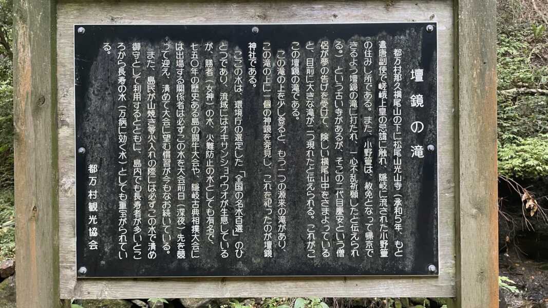 壇鏡の滝（壇鏡神社）