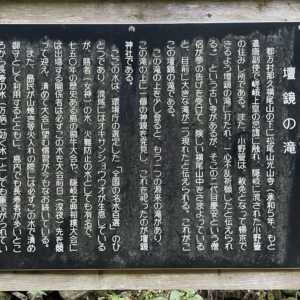 壇鏡の滝（壇鏡神社）