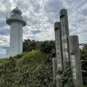 那久岬