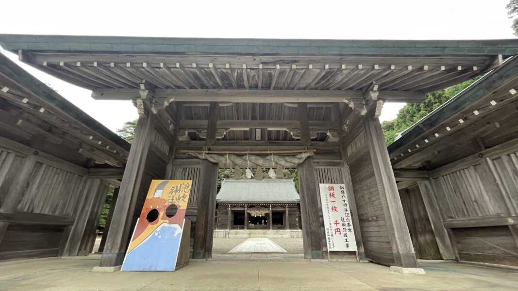 隠岐神社