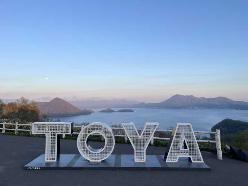 洞爺湖サイロ展望台