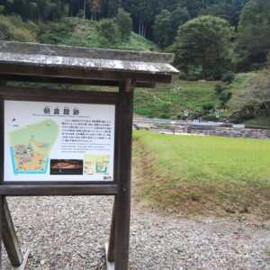 一乗谷朝倉氏遺跡