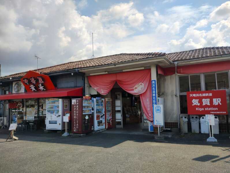 気賀駅