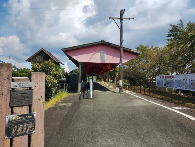 気賀駅