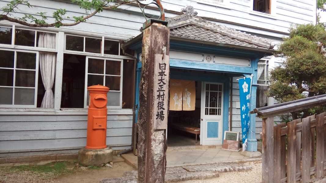 日本大正村