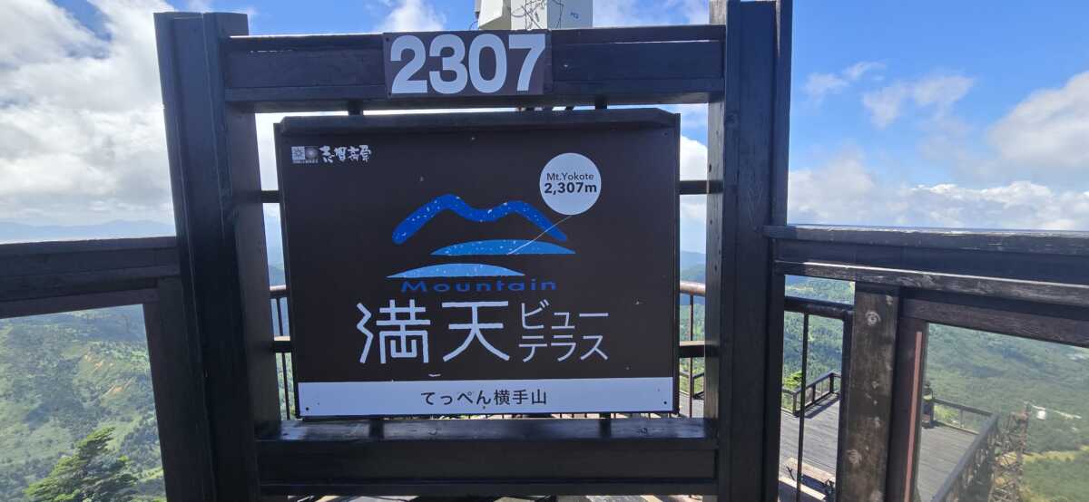 横手山頂ヒュッテ