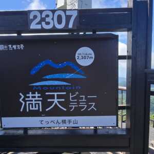 横手山頂ヒュッテ
