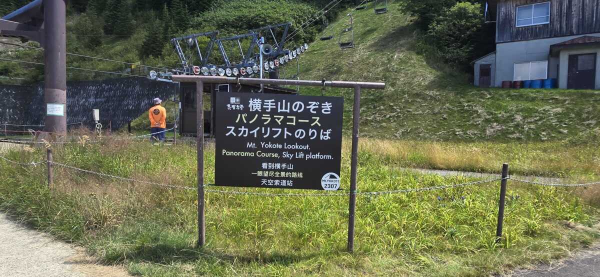 横手山頂ヒュッテ