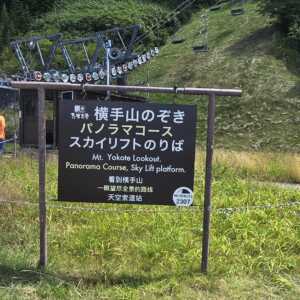 横手山頂ヒュッテ