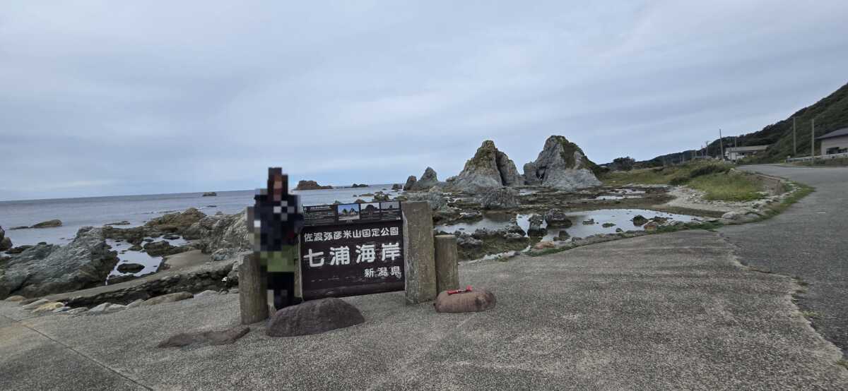 七浦海岸