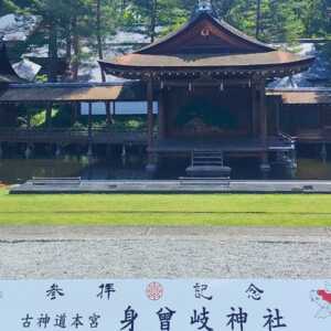 身曽岐神社