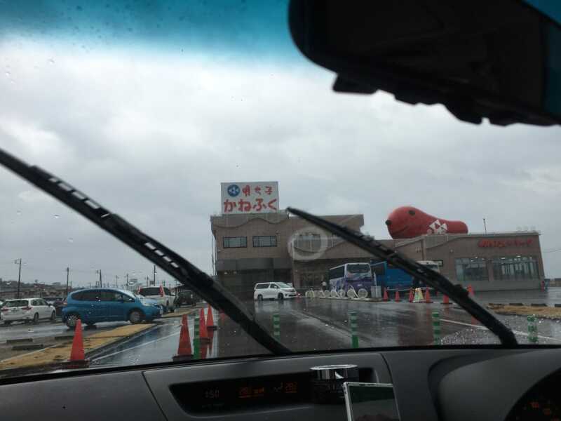 かねふく めんたいパーク大洗