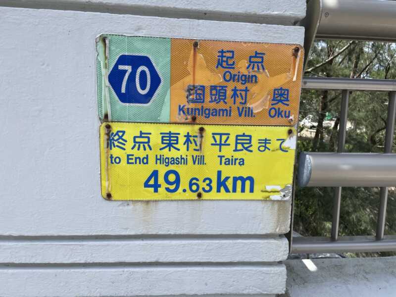 国道58号 記念碑