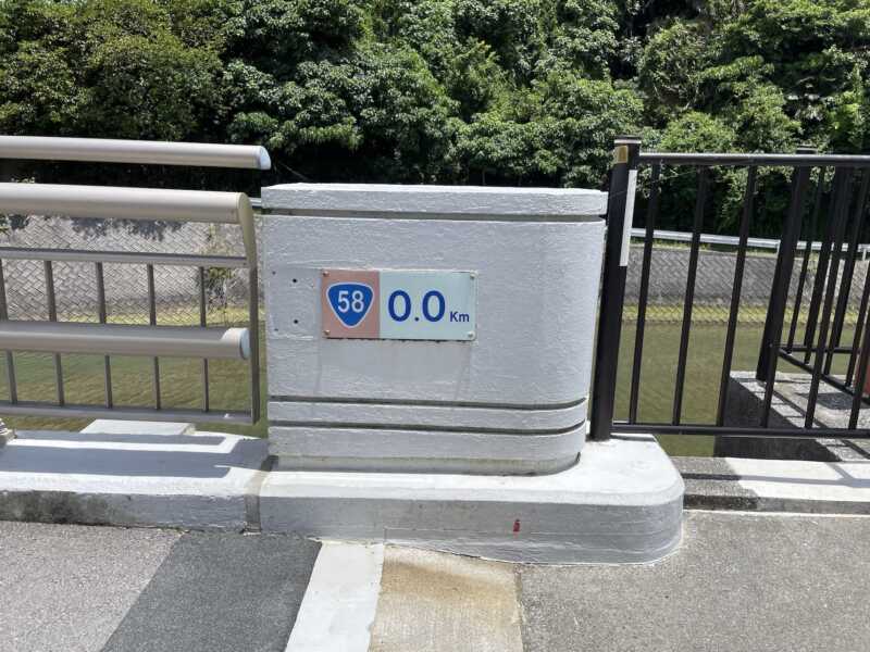 国道58号 記念碑