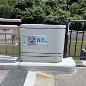 国道58号 記念碑