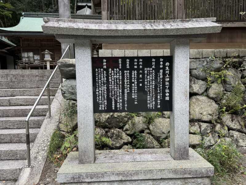 丹生川上神社下社