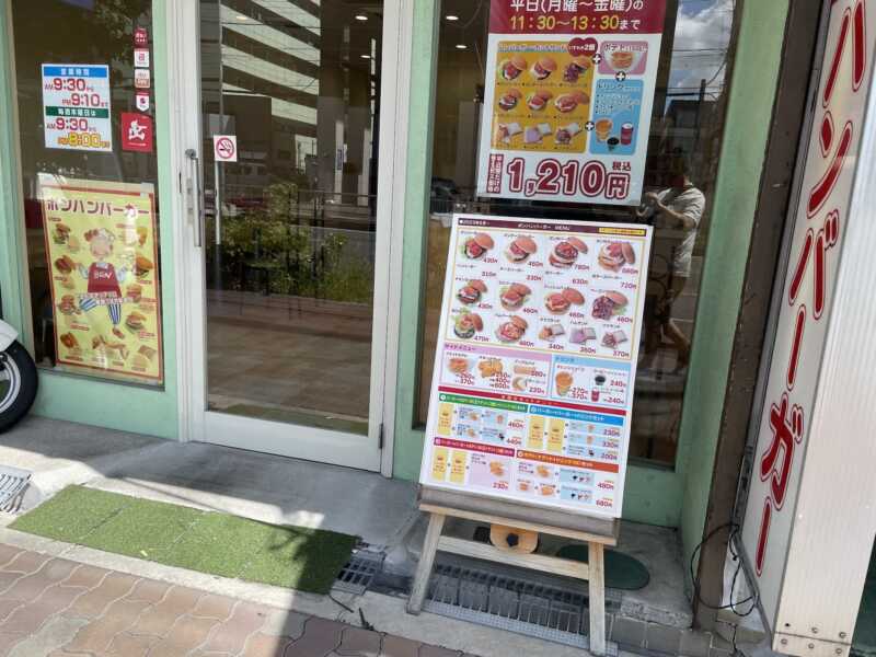 ボンハンバーガー 喜連瓜破店