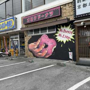 オロクドーナツ