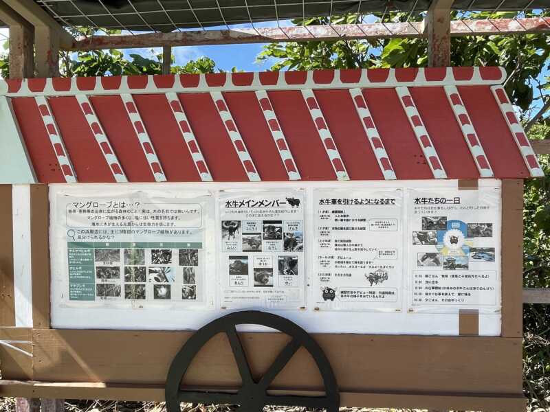 旅人の駅　由布島