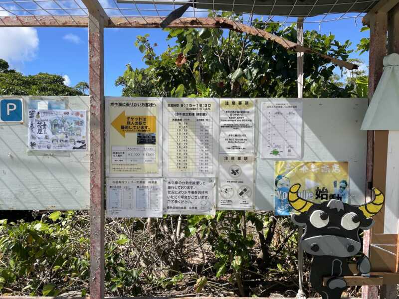 旅人の駅　由布島