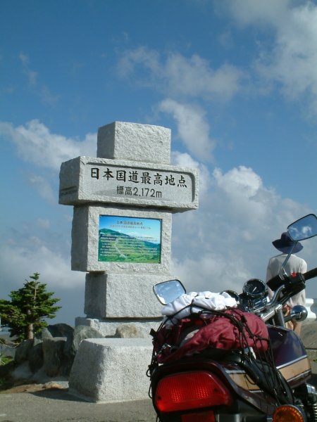 日本国道最高地点碑