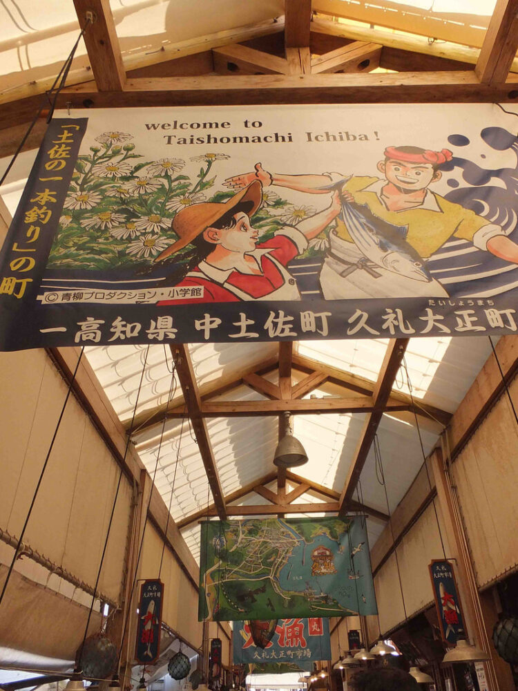 カツオを食べに、久礼大正市場のアイキャッチ画像