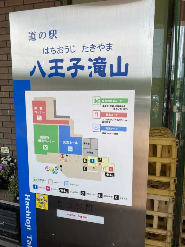 農産物の販売に美味しいアイスも魅力！東京都唯一の道の駅「八王子滝山」のアイキャッチ画像