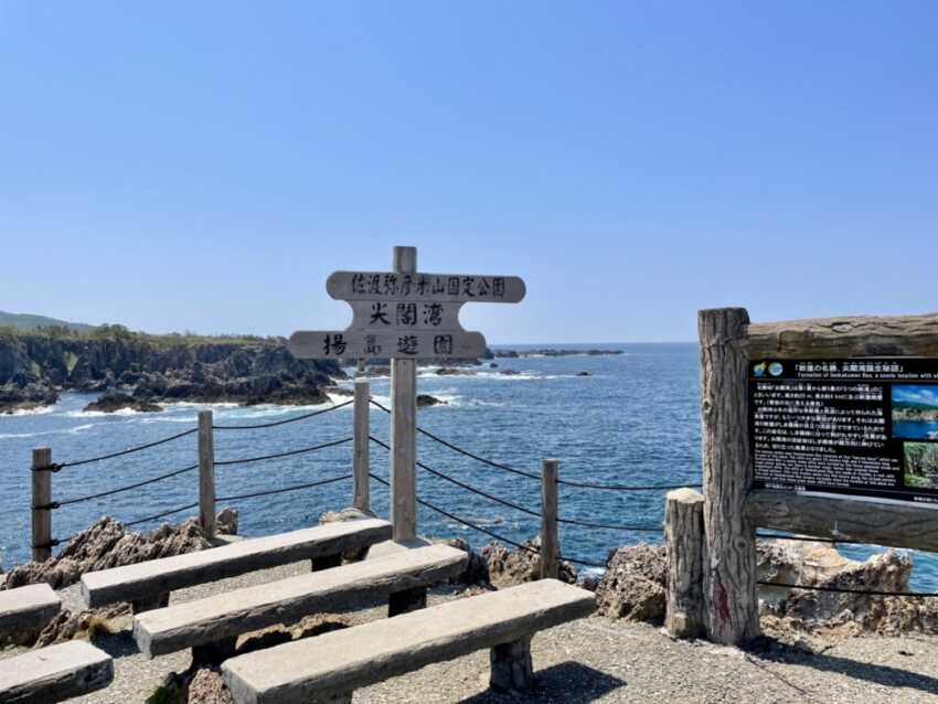 尖閣湾揚島遊園の看板
