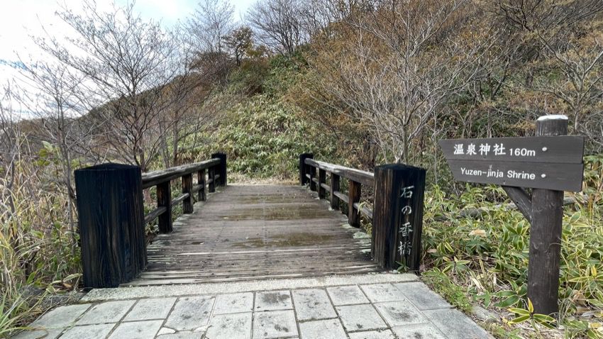 温泉神社への道