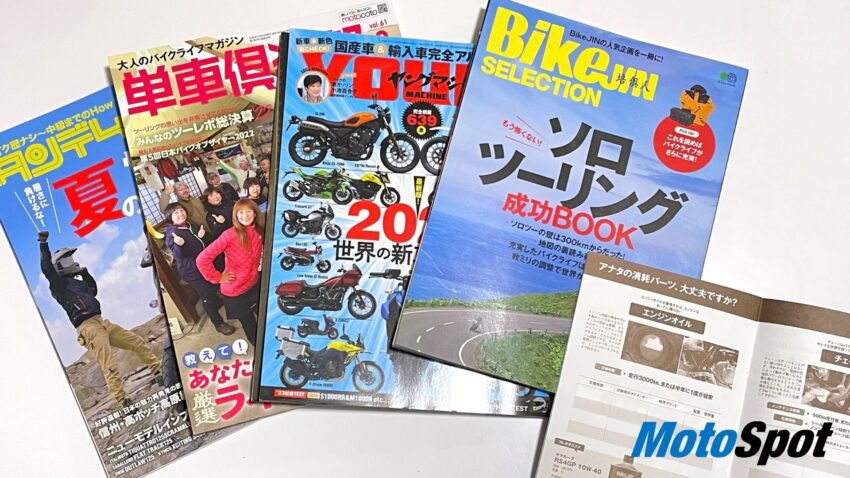 バイク雑誌