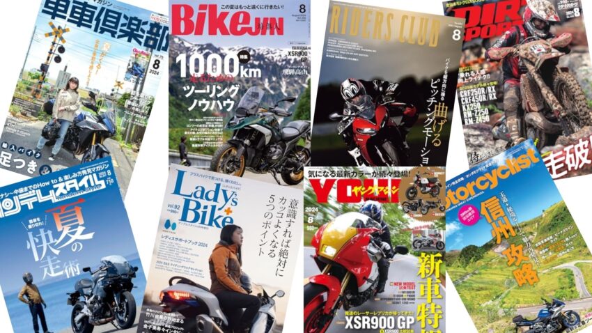 バイク雑誌