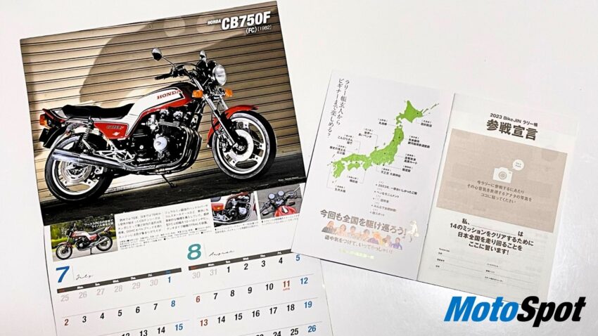 バイク雑誌付属の特典