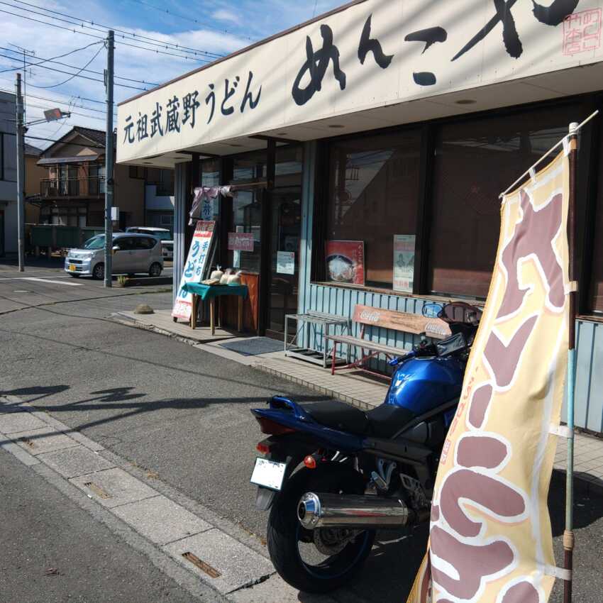 うどん好きには有名？！元祖武蔵野うどん めんこや本店のアイキャッチ画像