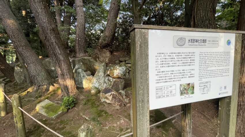 水若酢神社の古墳