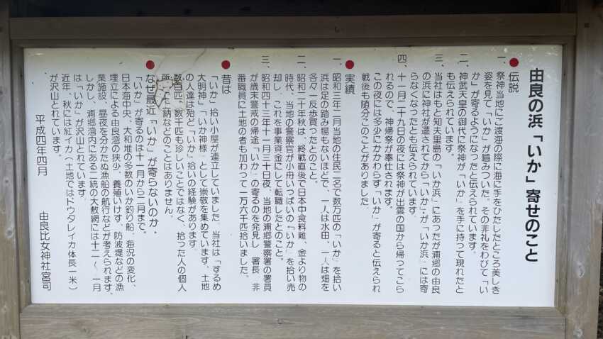 由良比女神社の看板