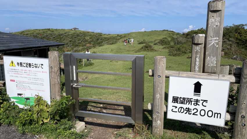 摩天崖の入り口の柵