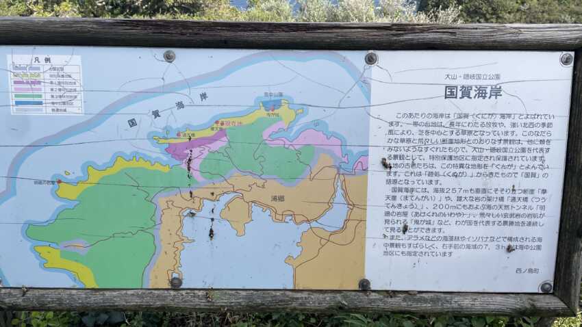 摩天崖の看板