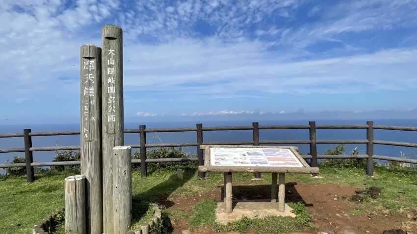 摩天崖の看板