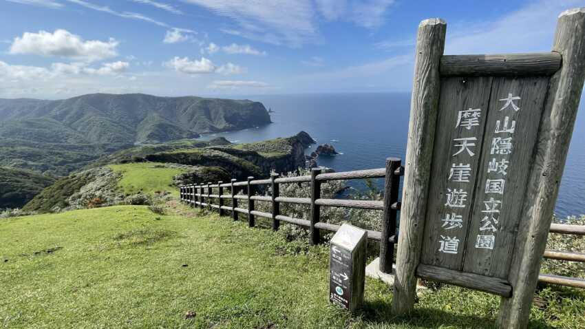 摩天崖遊歩道の看板