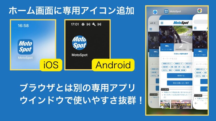 モトスポットアプリ