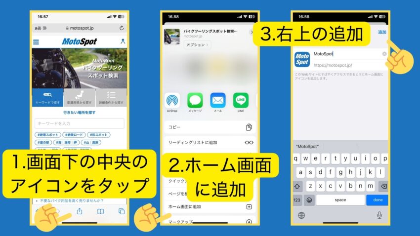 iOSでモトスポットをアプリとして使う方法