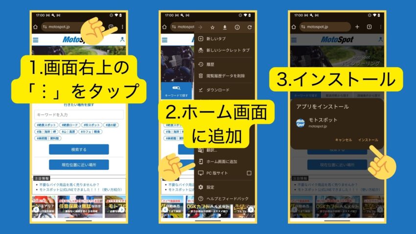 Androidでモトスポットをアプリとして使う方法